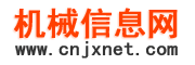 機械信息網